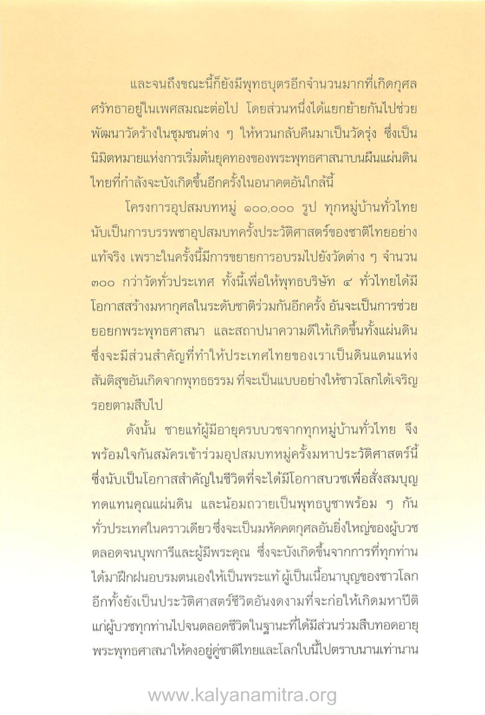 โครงการอุปสมบทหมู่ ๑๐๐,๐๐๐ รูป ทุกหมู่บ้านทั่วไทย บันทึกอุปัฏฐาก หน้า 335