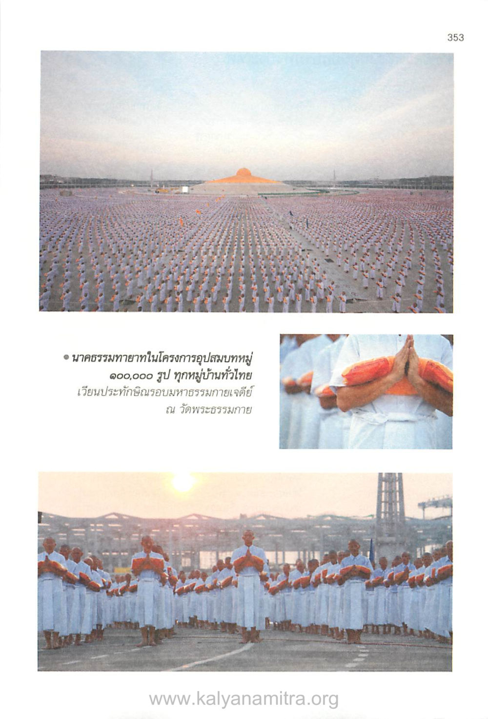 null บันทึกอุปัฏฐาก หน้า 337