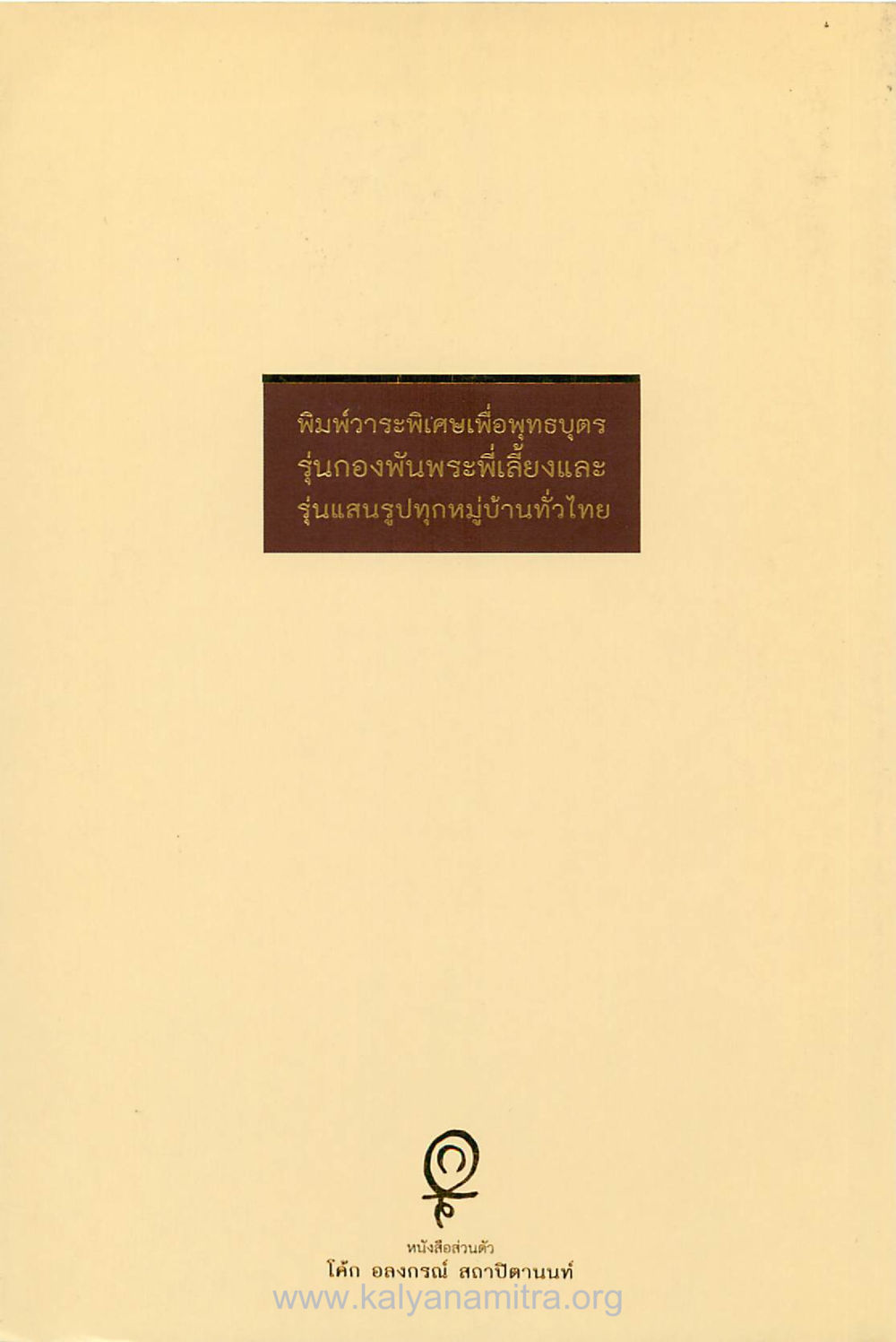 null บันทึกอุปัฏฐาก หน้า 349
