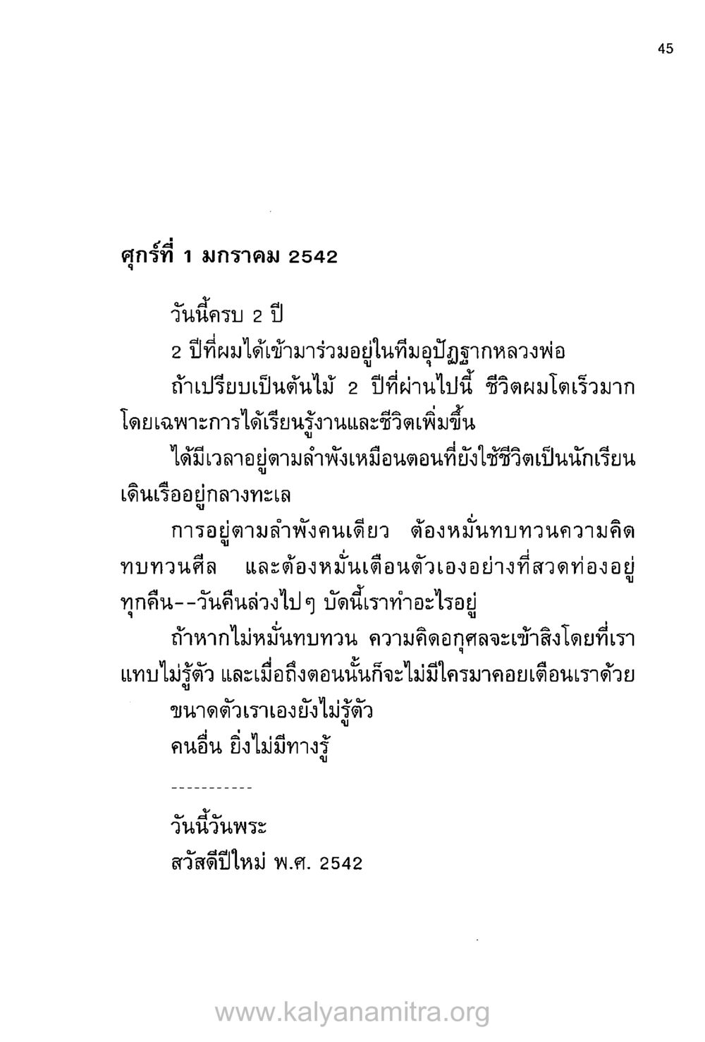การเติบโตในปีที่สอง บันทึกอุปัฏฐาก หน้า 38