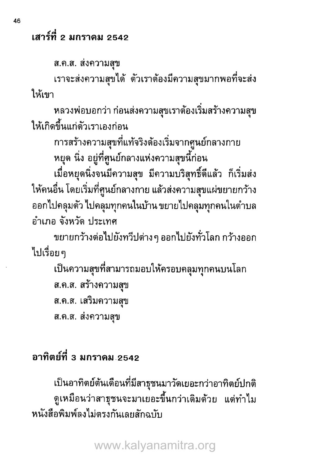 ส่งความสุขในวันปีใหม่ บันทึกอุปัฏฐาก หน้า 39