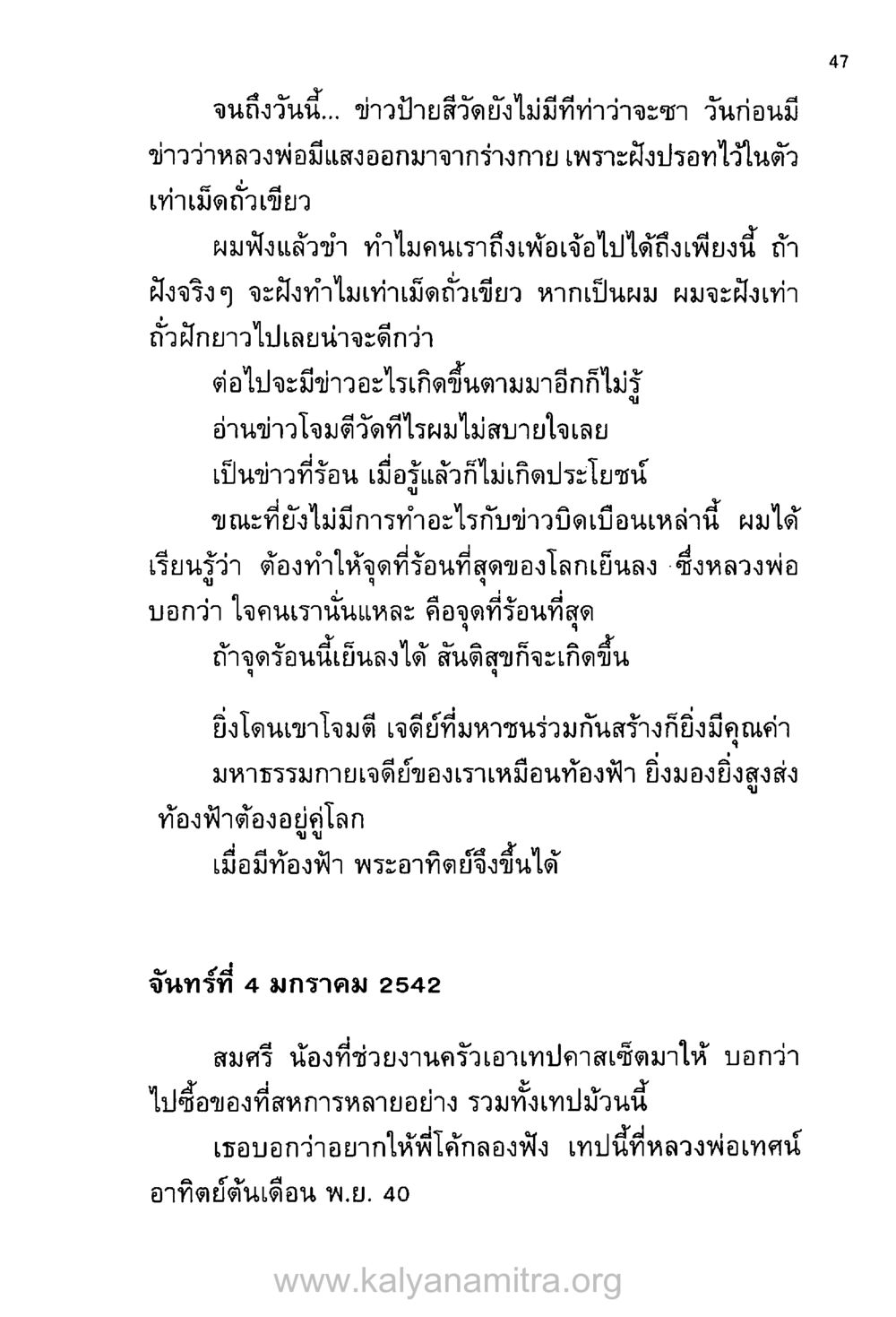 ข่าวหลวงพ่อกับปรอท บันทึกอุปัฏฐาก หน้า 40