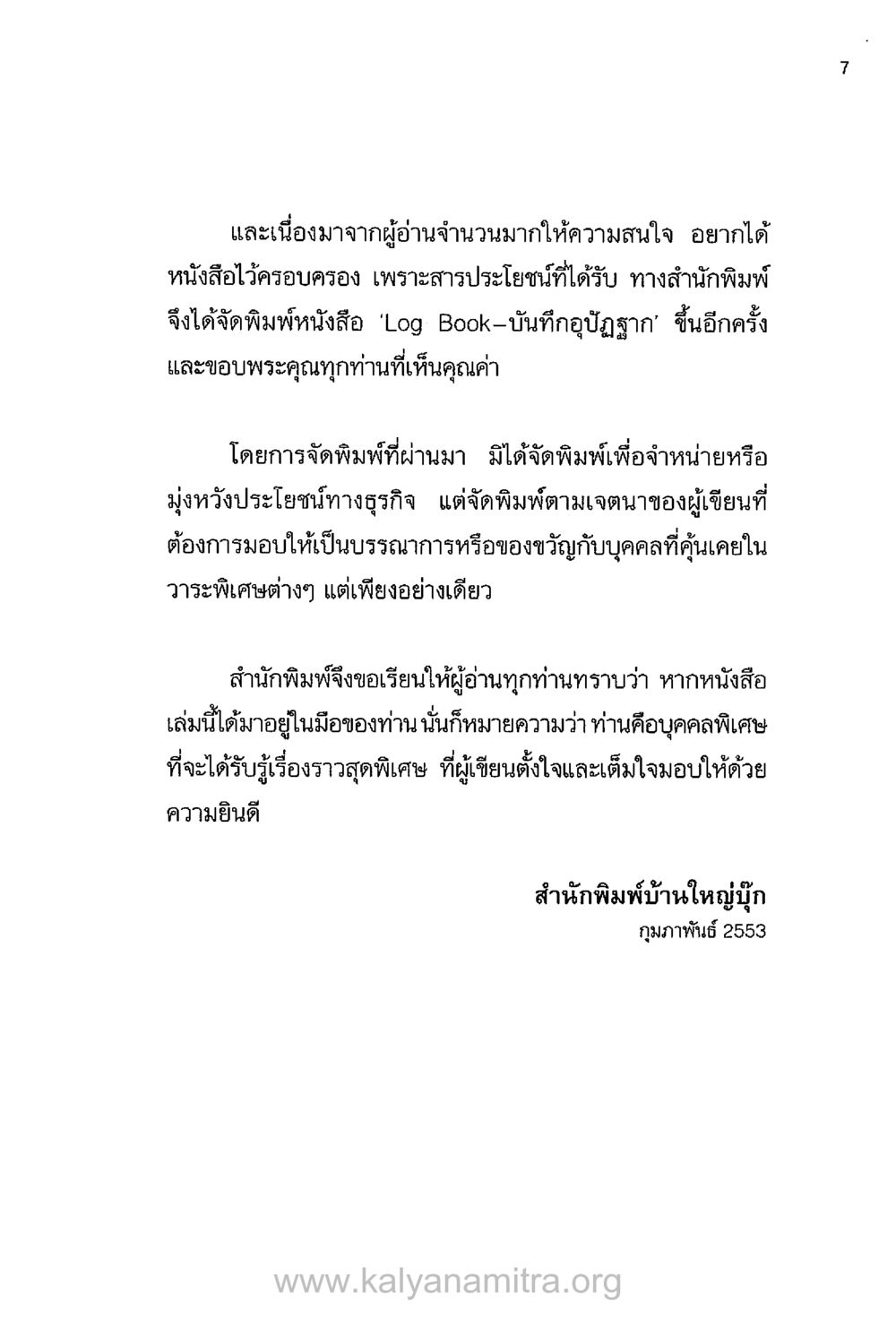 Log Book-บันทึกอุปกรณ์ บันทึกอุปัฏฐาก หน้า 5