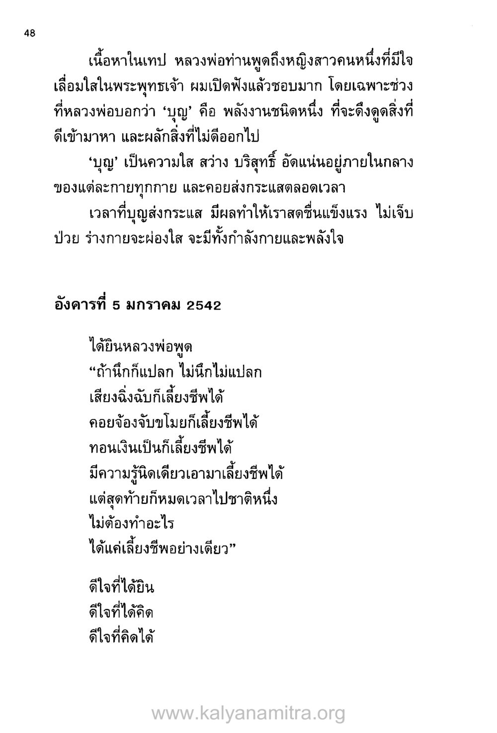 ความสำคัญของบุญในชีวิต บันทึกอุปัฏฐาก หน้า 41