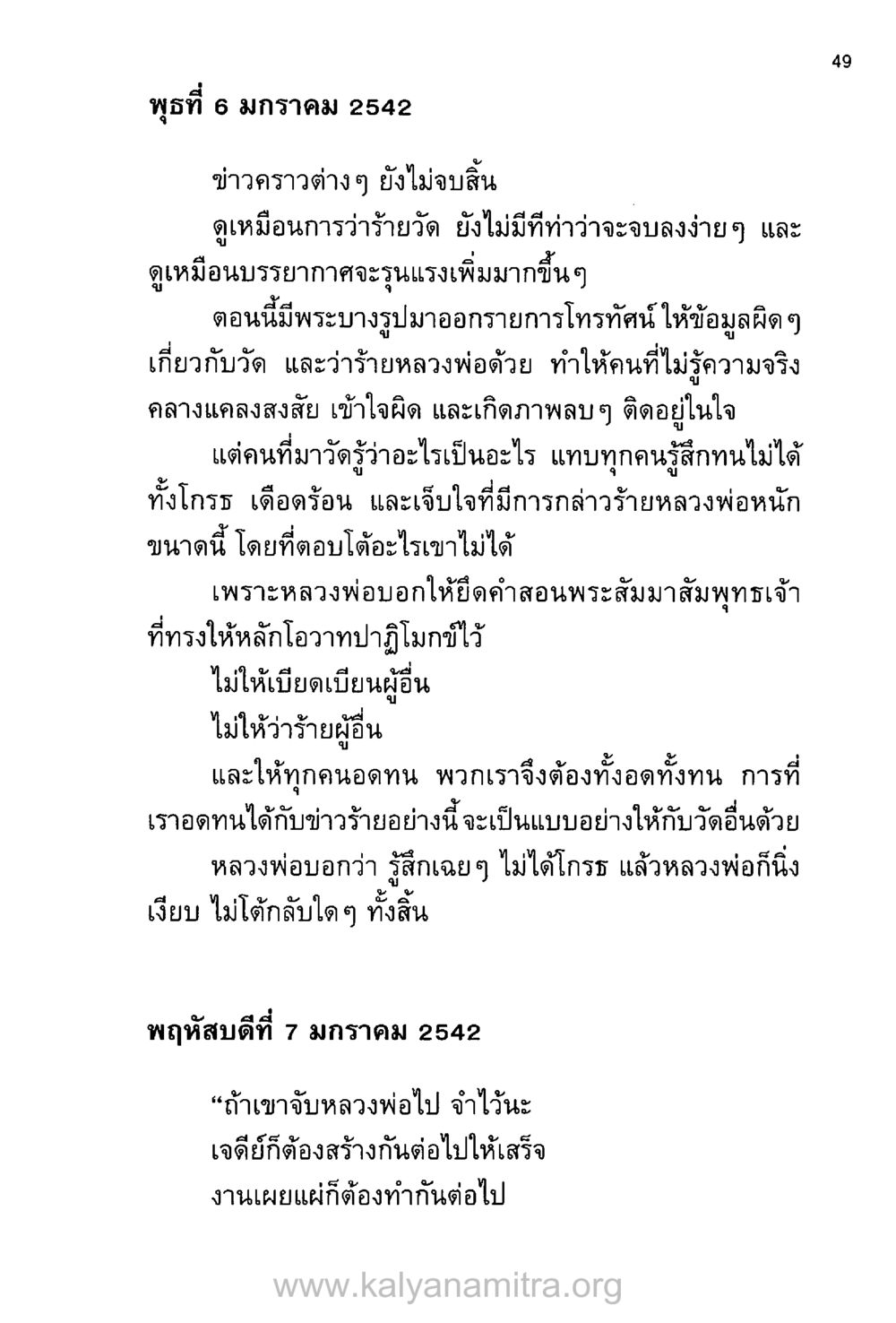 ข่าววัดและหลวงพ่อ บันทึกอุปัฏฐาก หน้า 42