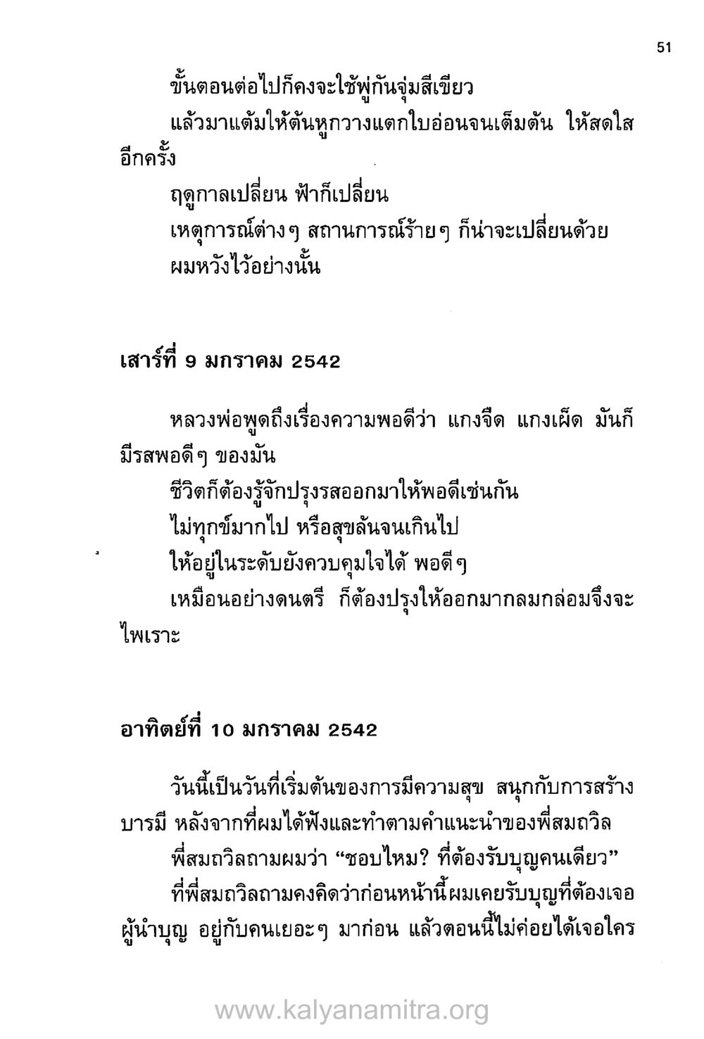 การค้นหาความสุขในชีวิต บันทึกอุปัฏฐาก หน้า 44