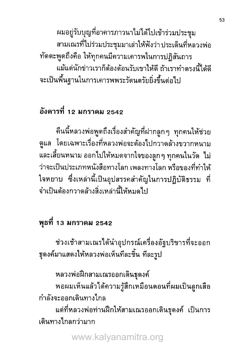 การปฏิบัติธรรมและการดูแลความสะอาดใจ บันทึกอุปัฏฐาก หน้า 46
