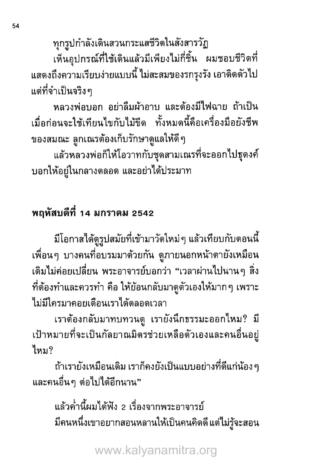 การเดินสวนกระแสชีวิตในสังสารวัฏ บันทึกอุปัฏฐาก หน้า 47