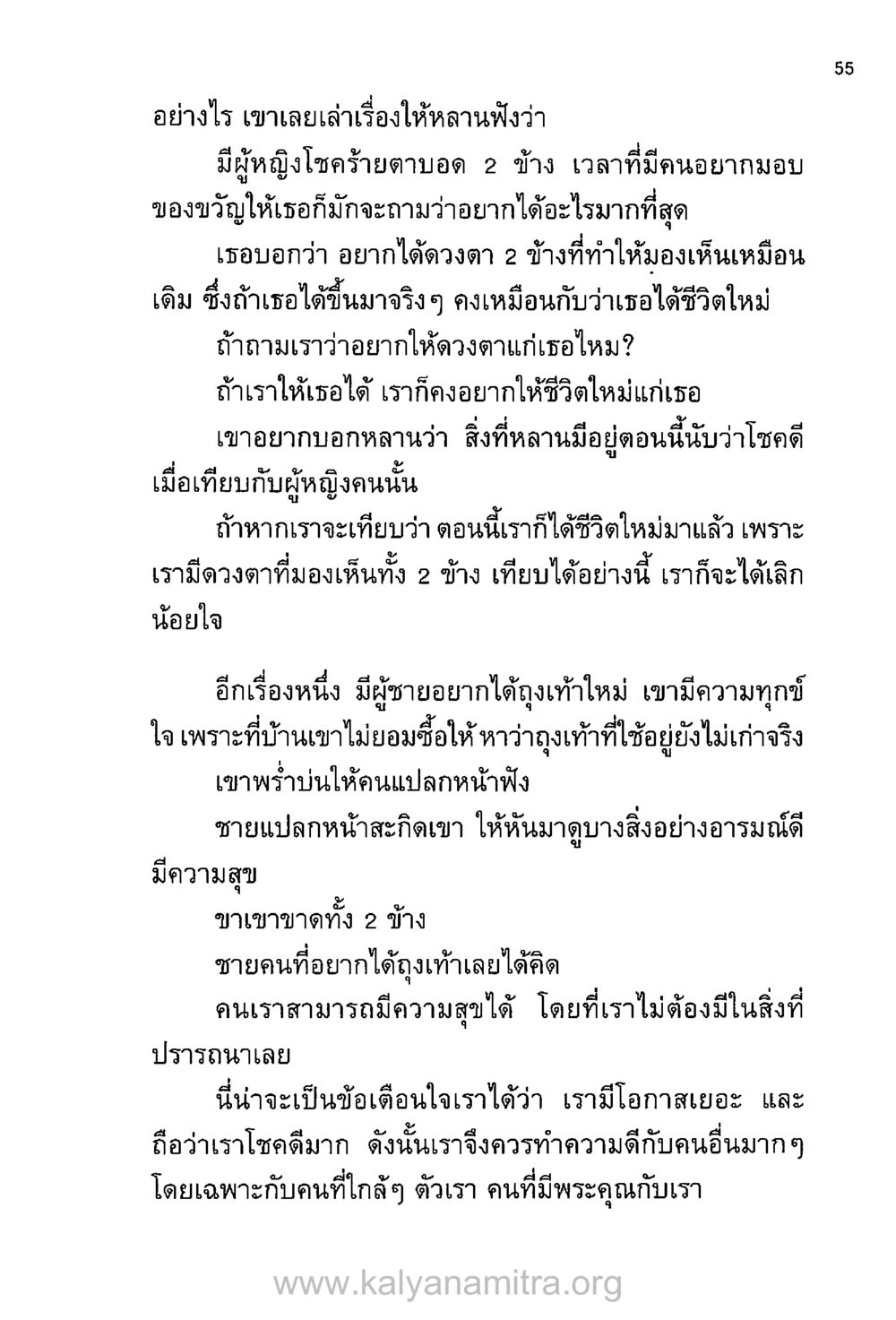 การเรียนรู้จากความโชคร้าย บันทึกอุปัฏฐาก หน้า 48