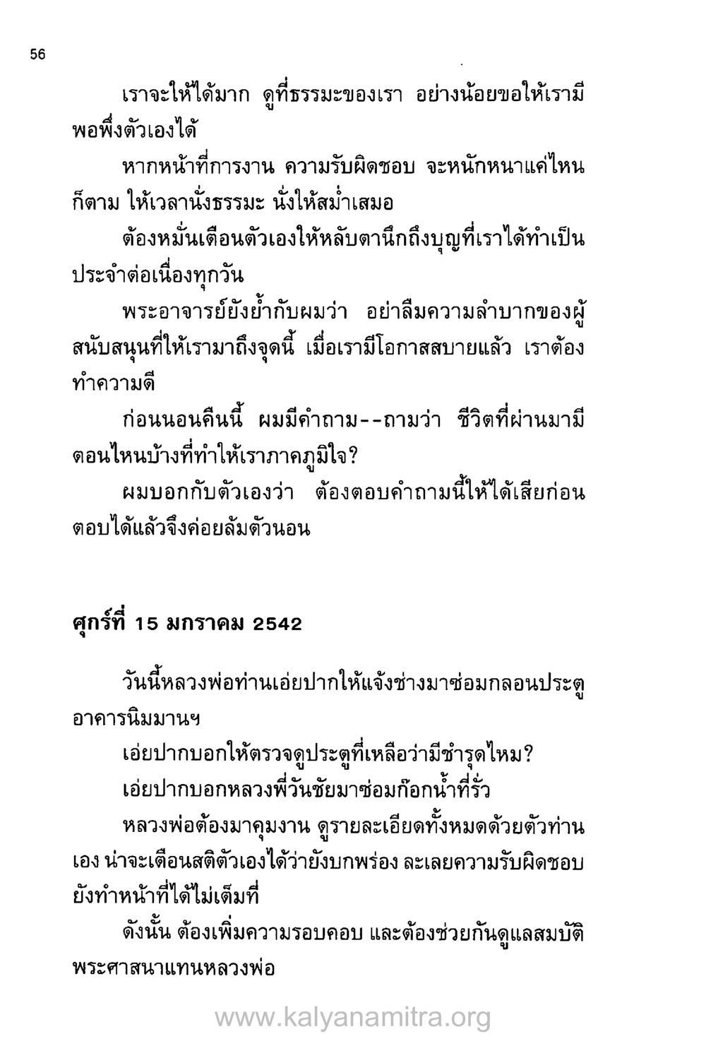 การพึ่งพาตนเองและการทำความดี บันทึกอุปัฏฐาก หน้า 49