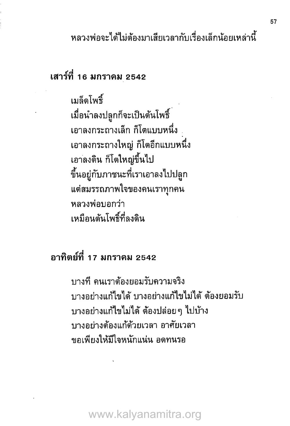 การเติบโตเหมือนต้นโพธิ์ บันทึกอุปัฏฐาก หน้า 50