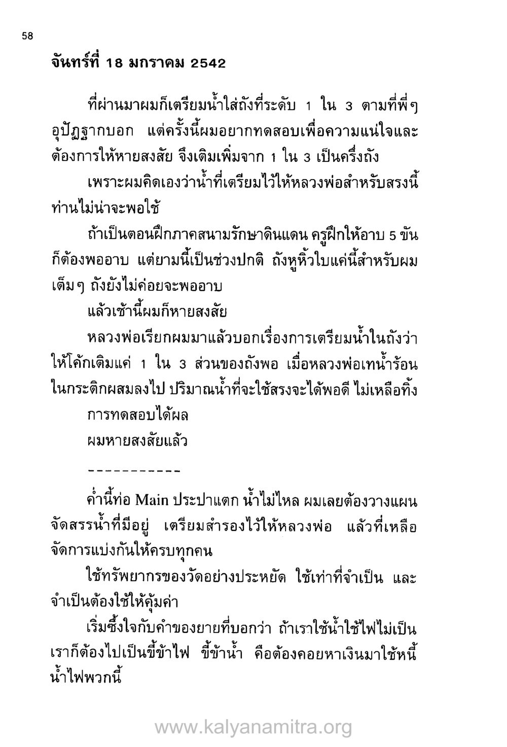 การเตรียมน้ำในถังระดับสำหรับหลวงพ่อ บันทึกอุปัฏฐาก หน้า 51