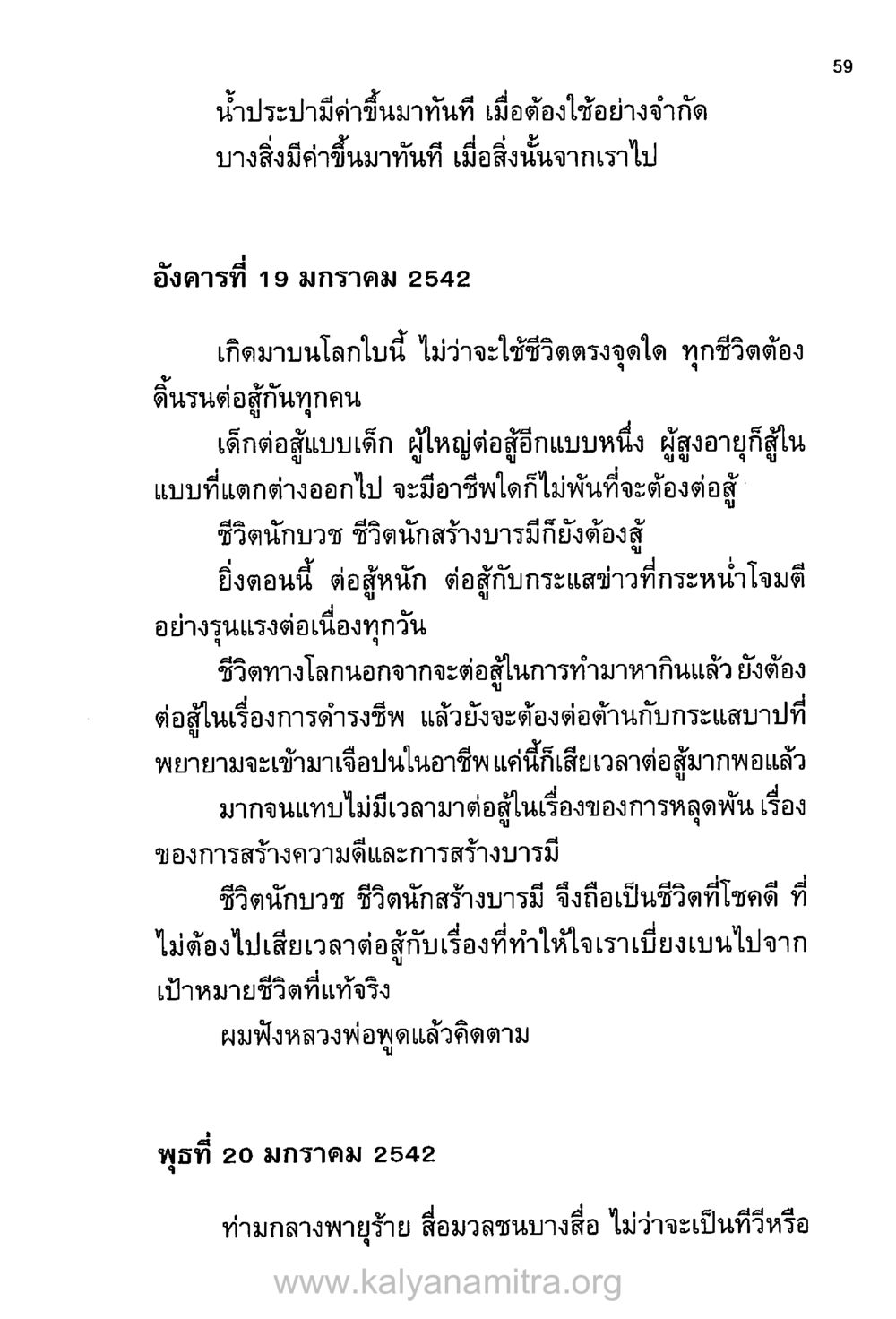 การต่อสู้ในชีวิตประจำวัน บันทึกอุปัฏฐาก หน้า 52