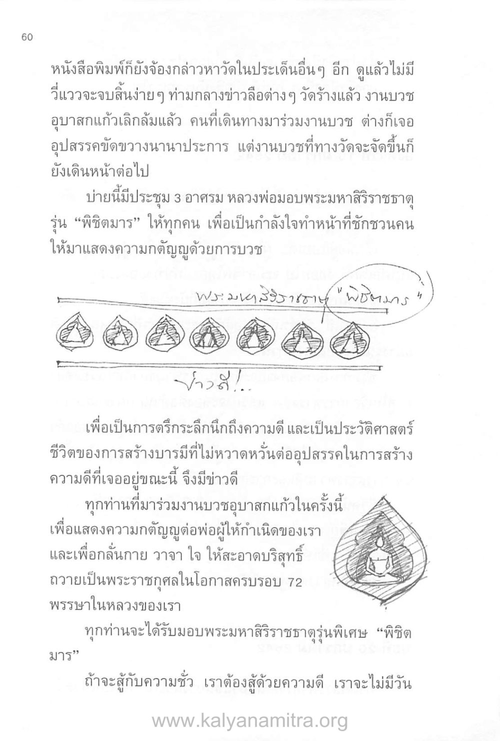 งานบวงสรวงพระมหาสิริราชธาตุรุ่น “พิชิตมาร” บันทึกอุปัฏฐาก หน้า 53
