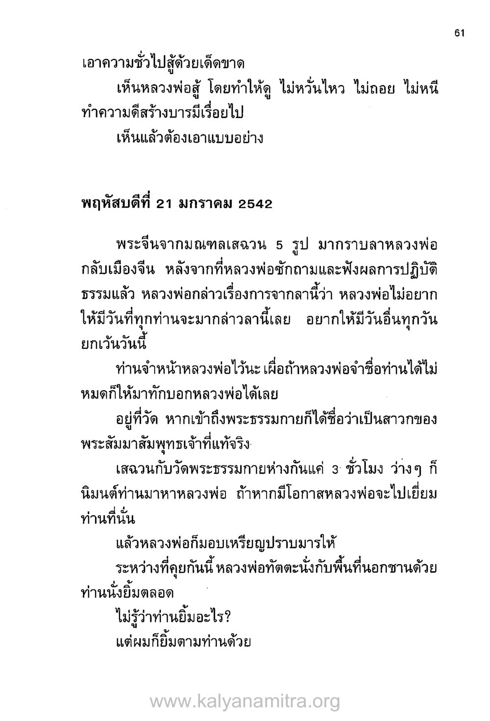 การสร้างบารมีและการจากลา บันทึกอุปัฏฐาก หน้า 54
