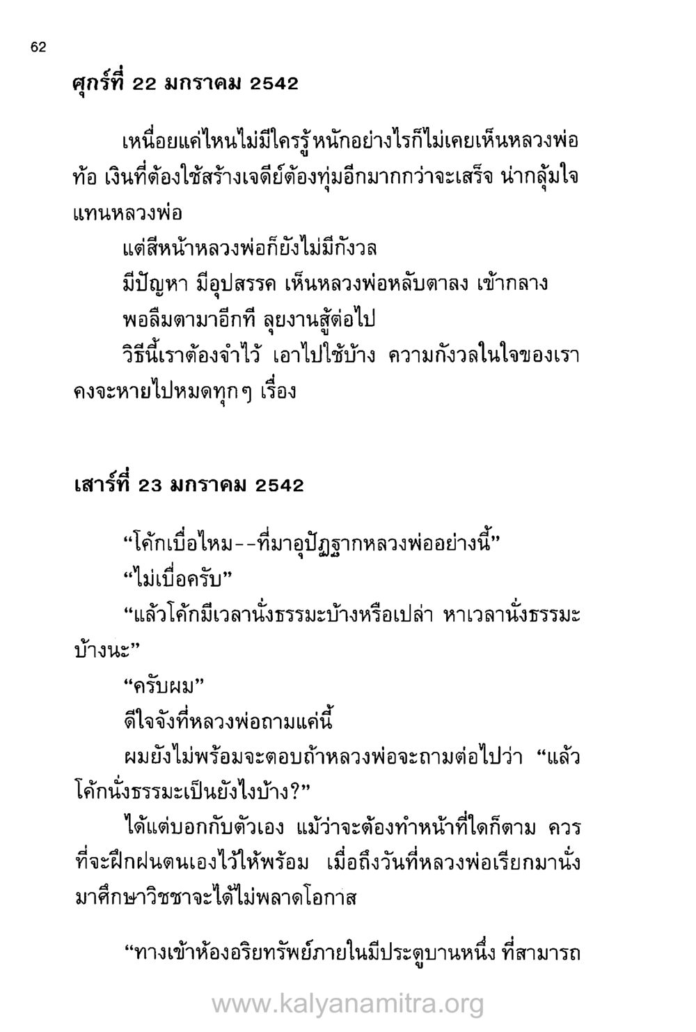 การฝึกฝนจิตในธรรมะ บันทึกอุปัฏฐาก หน้า 55