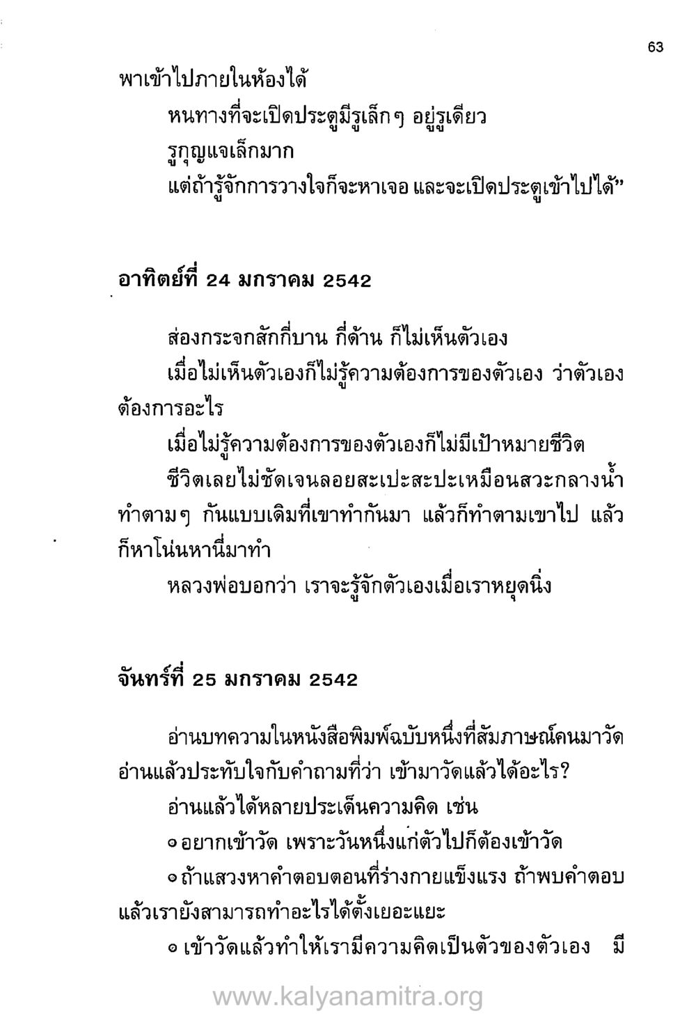 ค้นพบตัวตนผ่านการฝึกจิต บันทึกอุปัฏฐาก หน้า 56