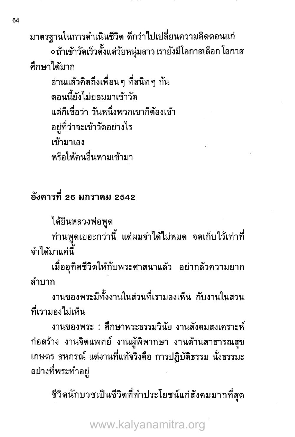 มาตรฐานในการดำเนินชีวิต บันทึกอุปัฏฐาก หน้า 57