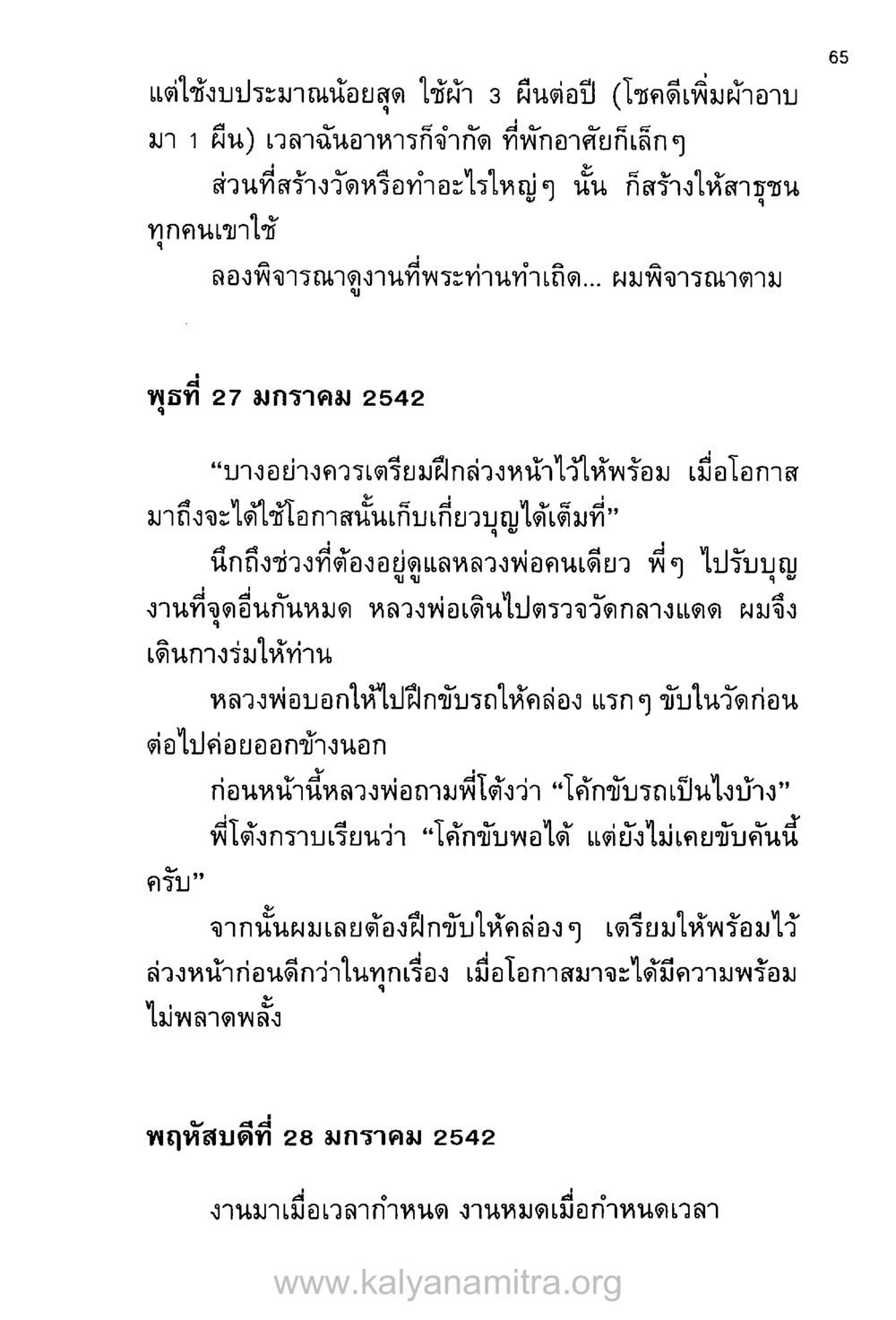 การเตรียมความพร้อมเพื่อโอกาสในชีวิต บันทึกอุปัฏฐาก หน้า 58