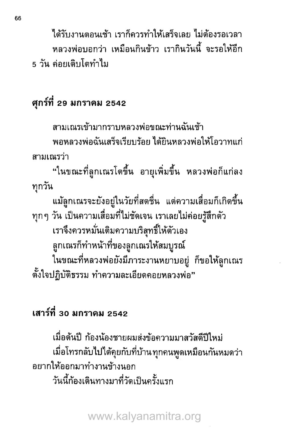 การทำงานและการเจริญเติบโตทางจิตใจ บันทึกอุปัฏฐาก หน้า 59