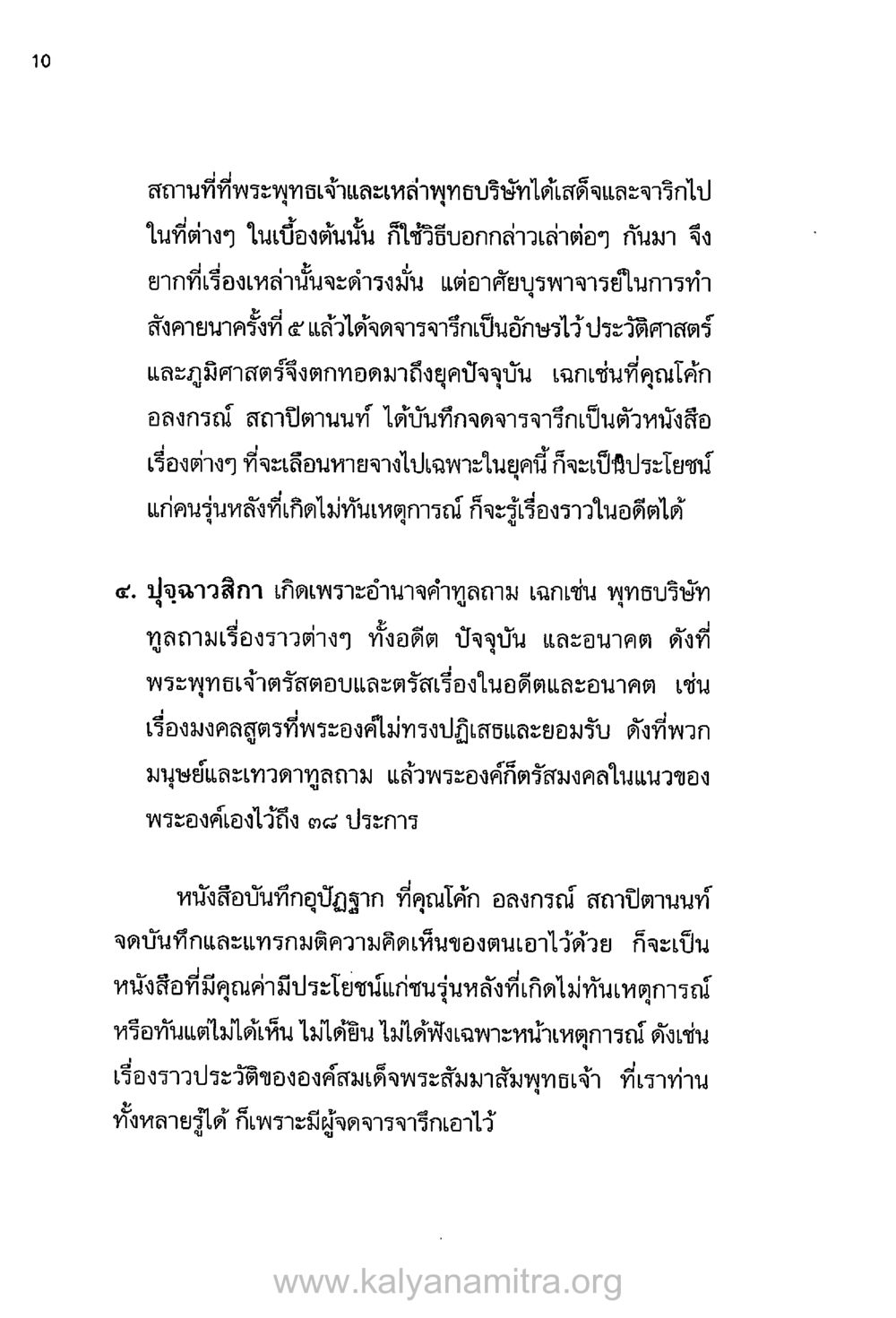ประวัติและการทำสังคายนาของพระพุทธเจ้า บันทึกอุปัฏฐาก หน้า 7