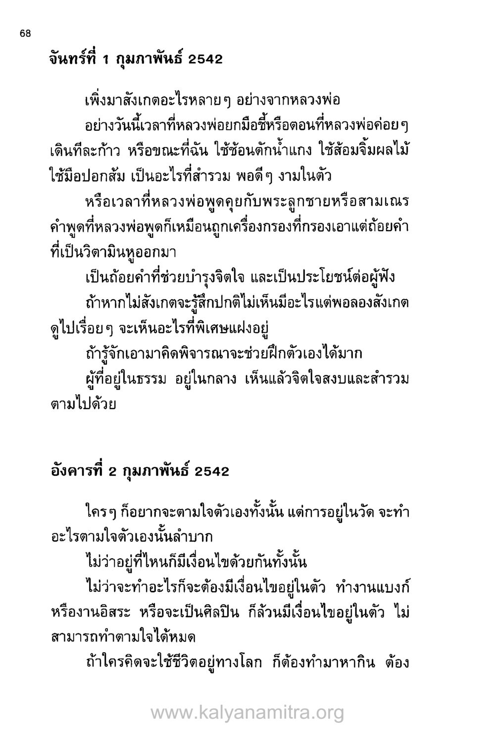 การสังเกตและการฝึกตัวเองในธรรม บันทึกอุปัฏฐาก หน้า 61