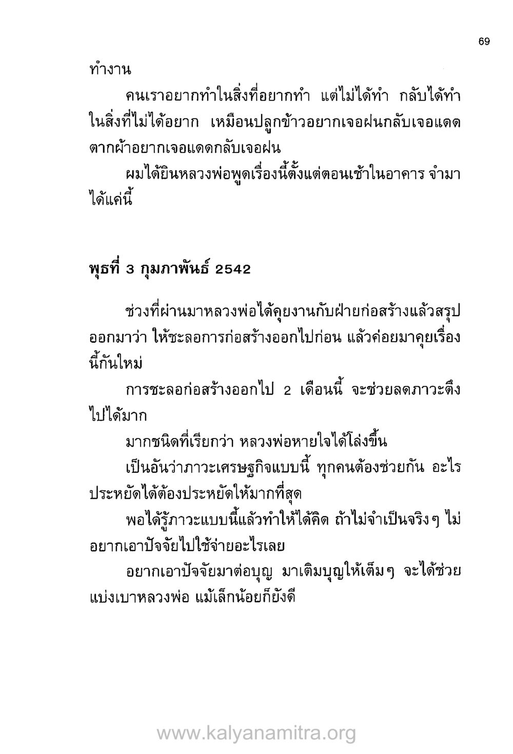 การทำงานและการเผชิญกับสถานการณ์ บันทึกอุปัฏฐาก หน้า 62