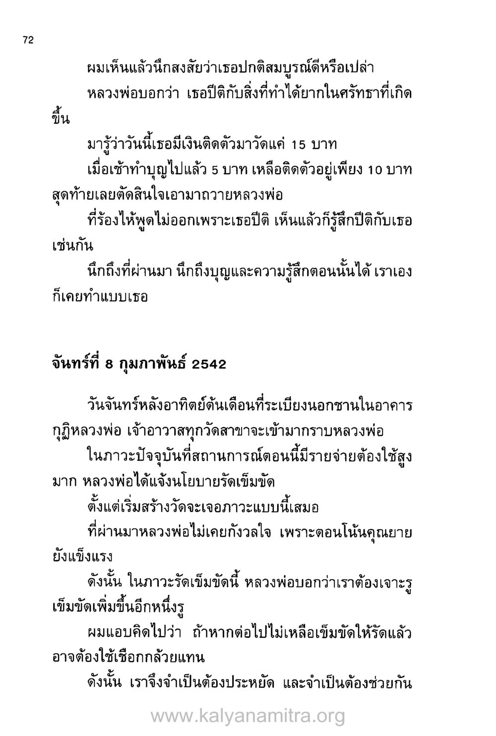 การจัดการทรัพยากรในวัด บันทึกอุปัฏฐาก หน้า 65