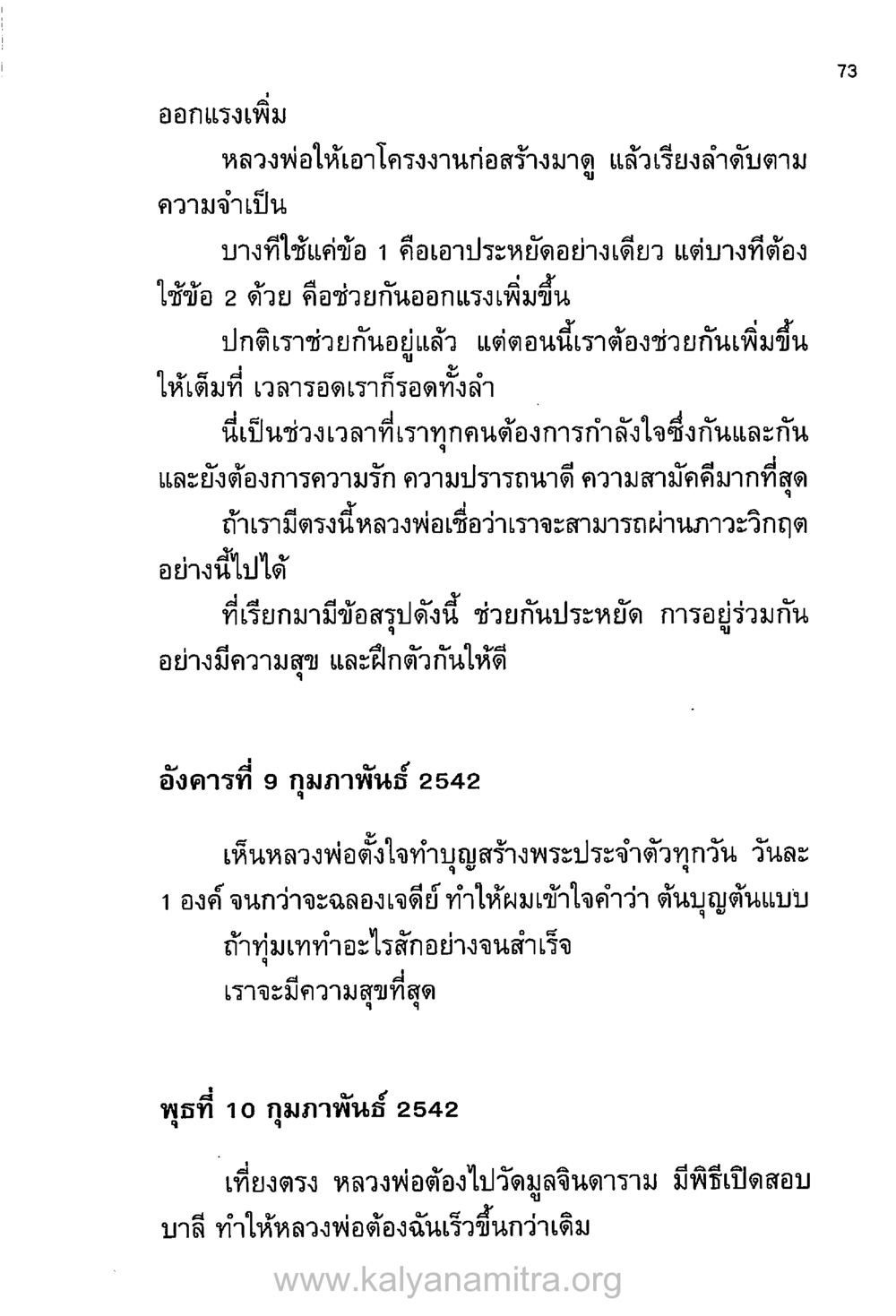 การเสริมสร้างกำลังใจและสามัคคีในช่วงวิกฤต บันทึกอุปัฏฐาก หน้า 66