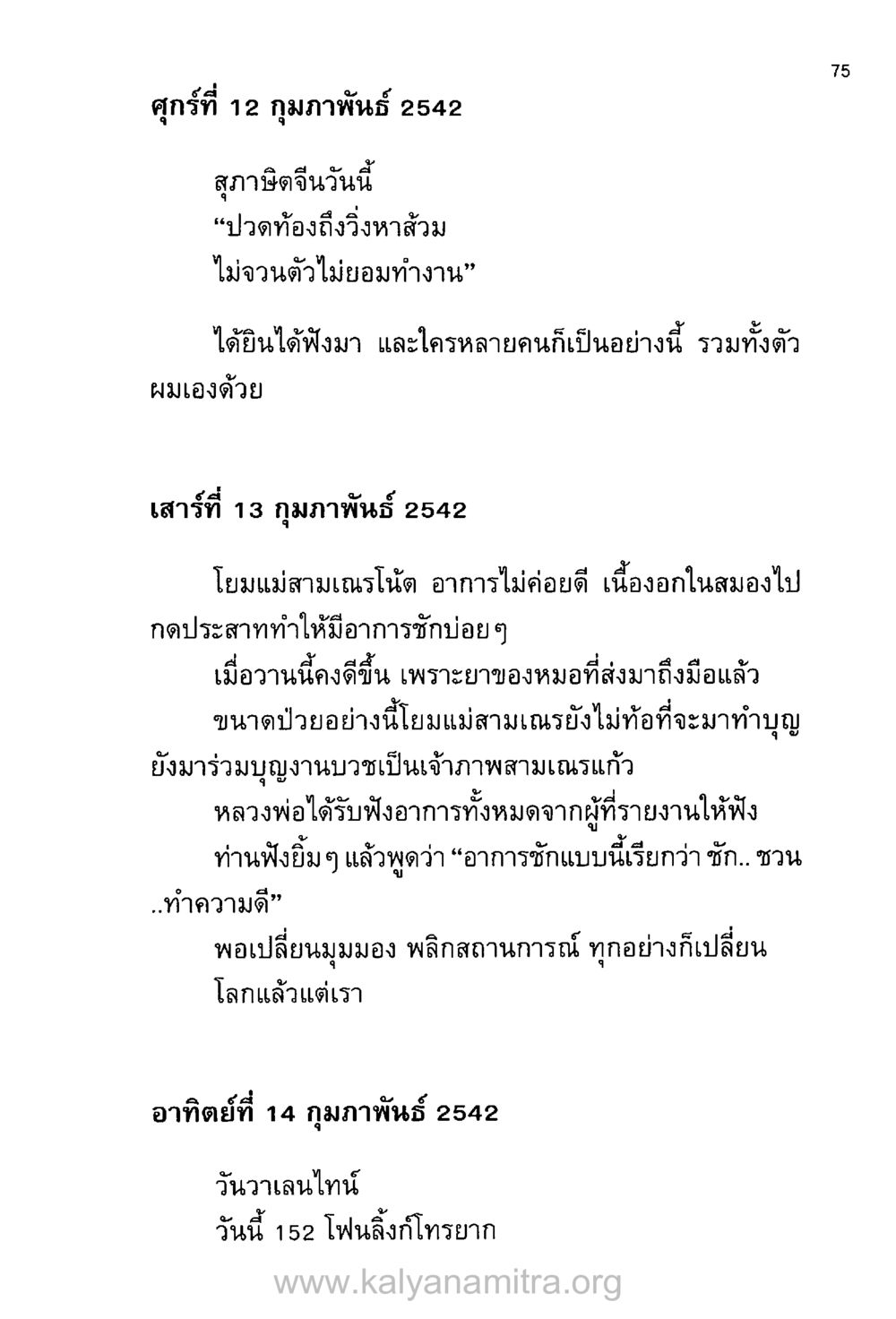 สุขภาพจีนและการมองโลกในแง่ดี บันทึกอุปัฏฐาก หน้า 68