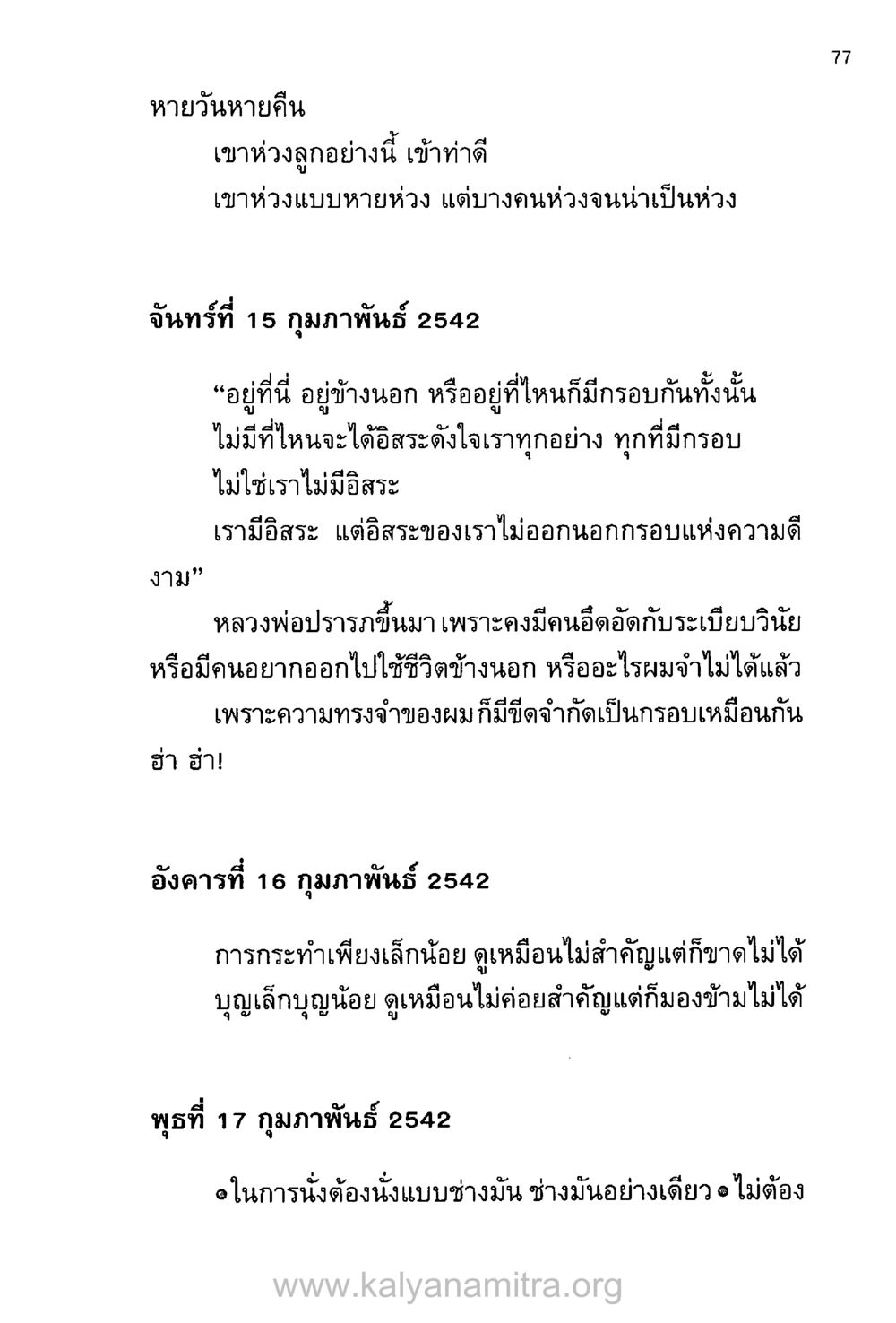 การใช้ชีวิตภายในกรอบ บันทึกอุปัฏฐาก หน้า 70