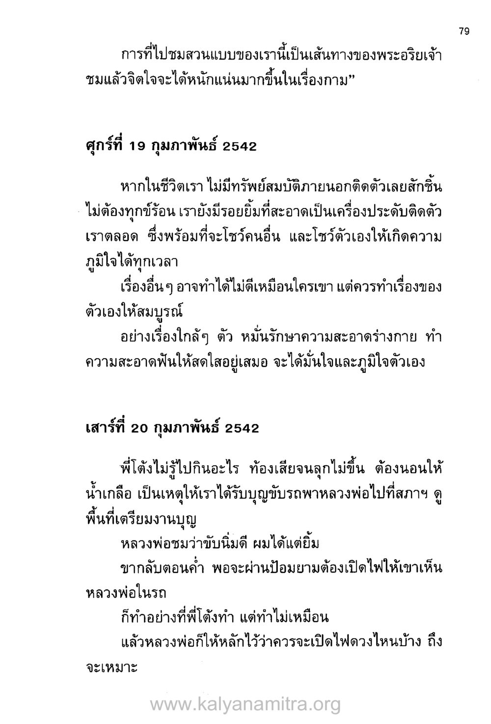 การชมสวนและการใช้ชีวิตที่มีความสุข บันทึกอุปัฏฐาก หน้า 72