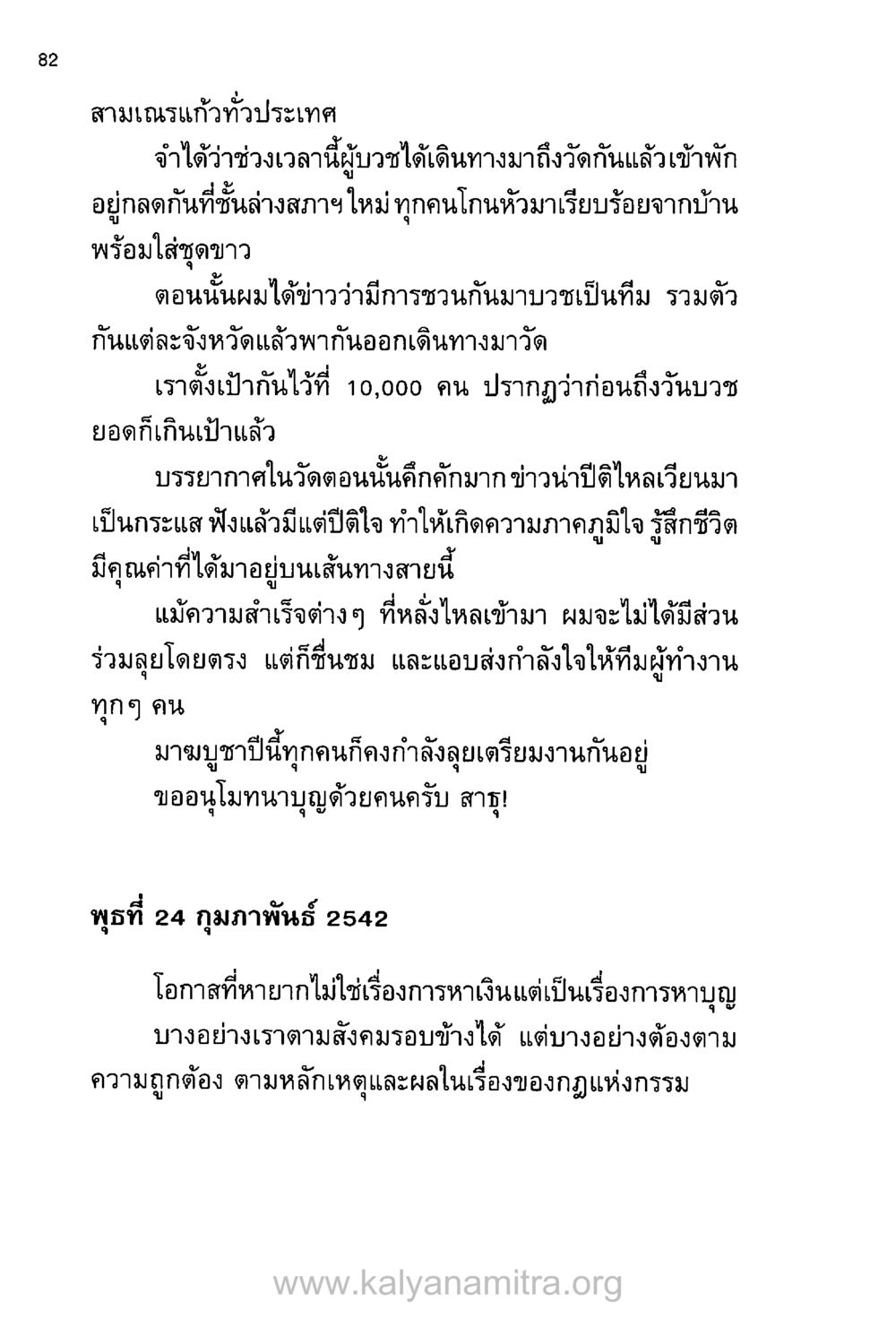 สามเณรแก้วทั่วประเทศ บันทึกอุปัฏฐาก หน้า 75