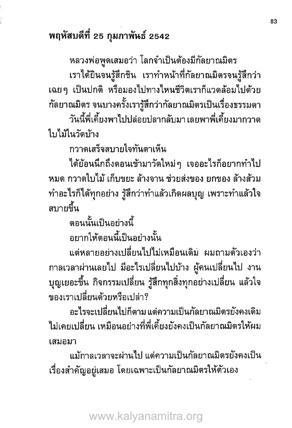 ความสำคัญของกัลยาณมิตรในชีวิต บันทึกอุปัฏฐาก หน้า 76