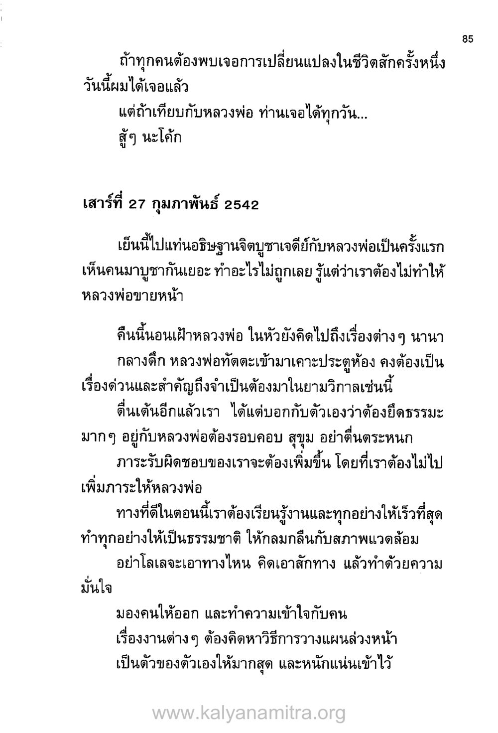 การเปลี่ยนแปลงในชีวิตและการเรียนรู้กับหลวงพ่อ บันทึกอุปัฏฐาก หน้า 78