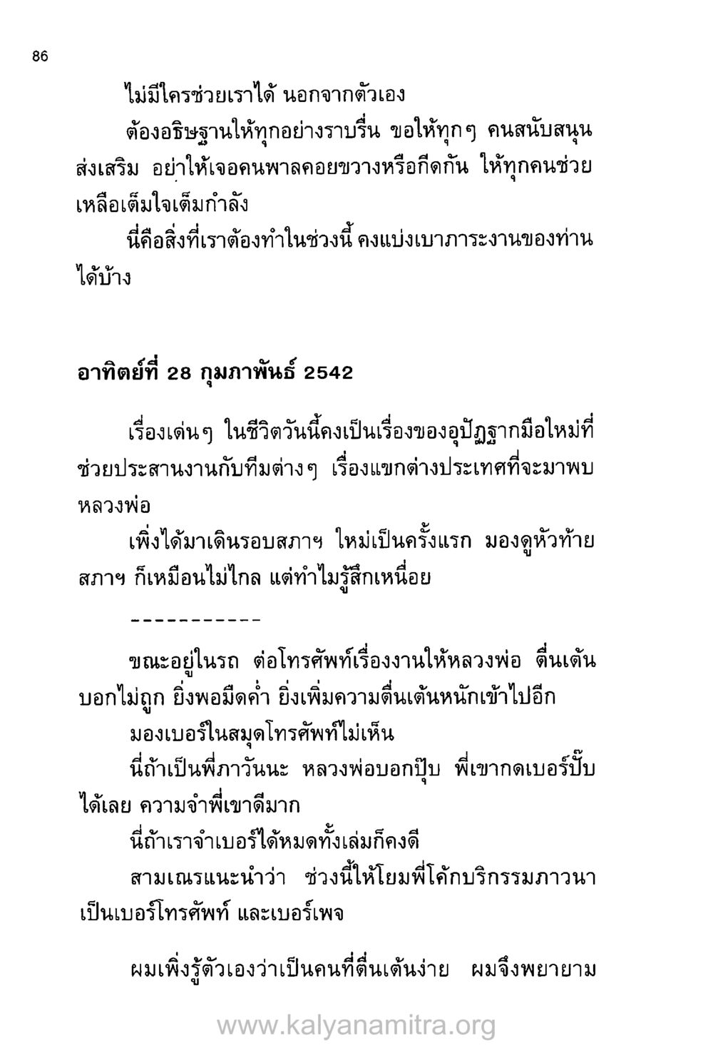 ไม่มีใครช่วยเราได้ นอกจากตัวเอง บันทึกอุปัฏฐาก หน้า 79