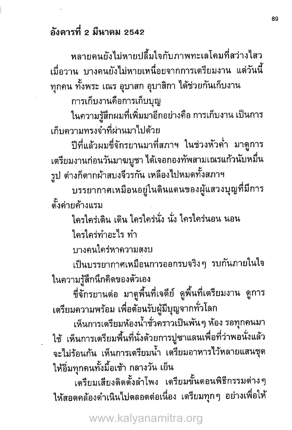 การเตรียมงานวันมาฆบูชา บันทึกอุปัฏฐาก หน้า 82