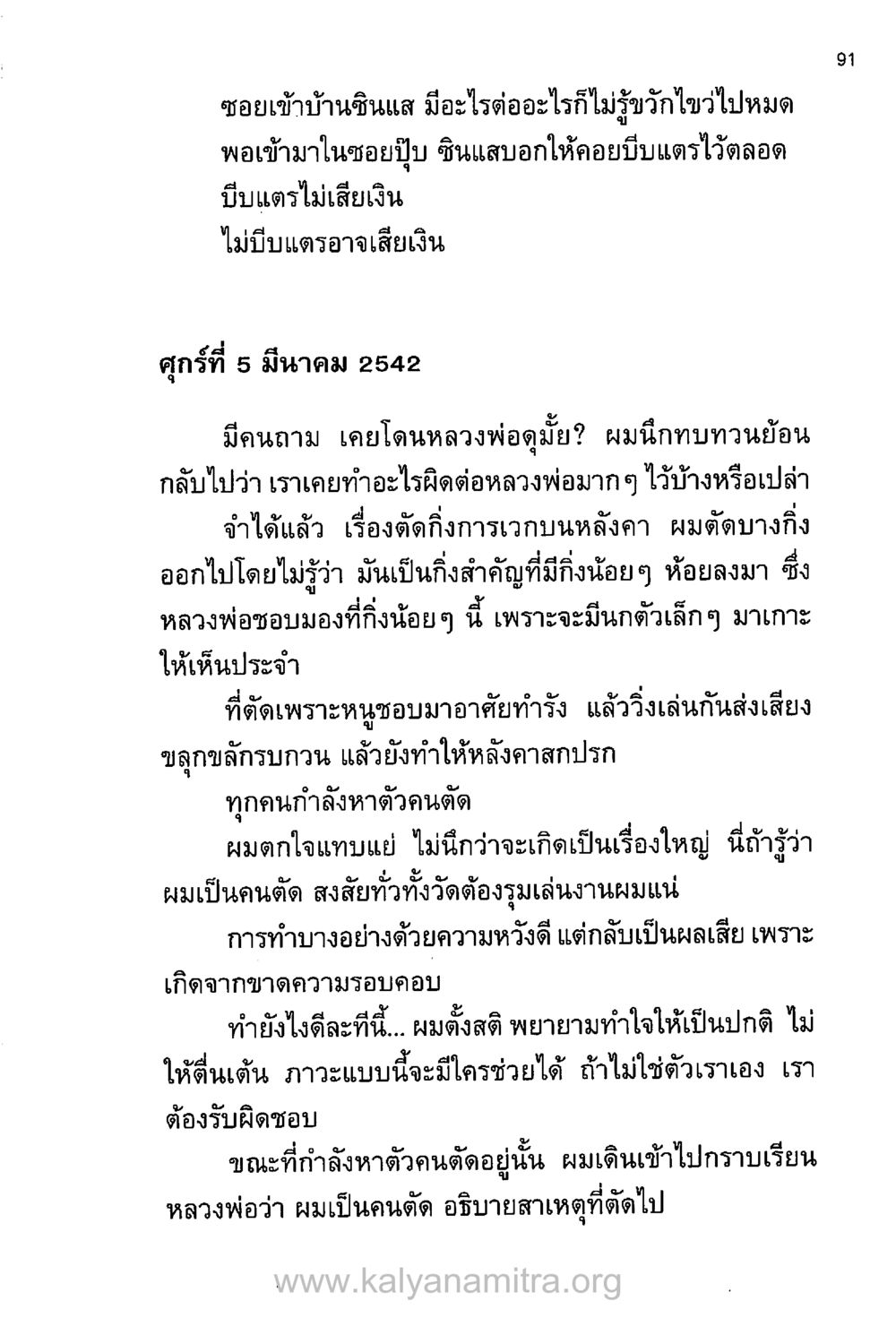 การเรียนรู้จากการทำผิด บันทึกอุปัฏฐาก หน้า 84