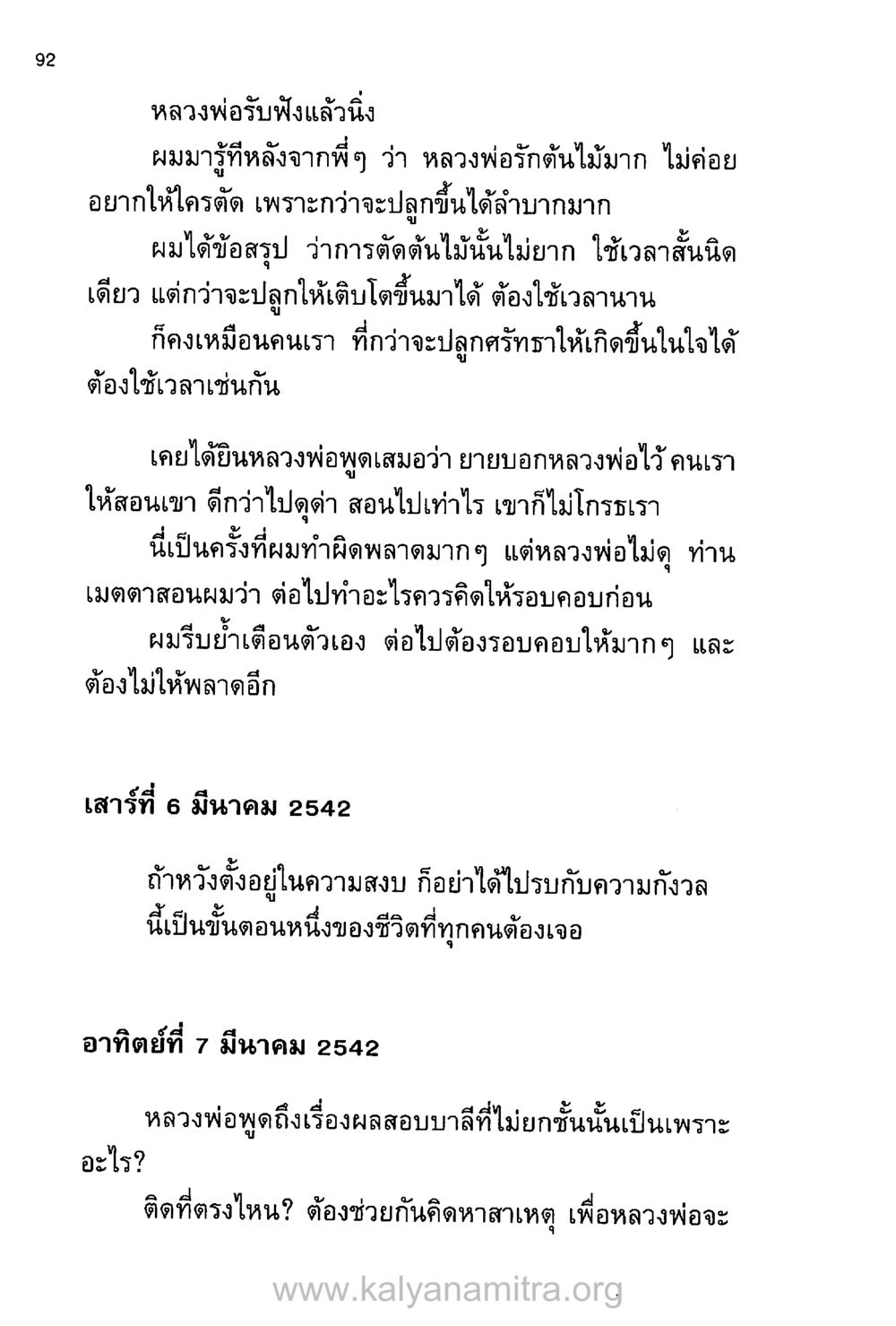 บทเรียนจากหลวงพ่อ บันทึกอุปัฏฐาก หน้า 85