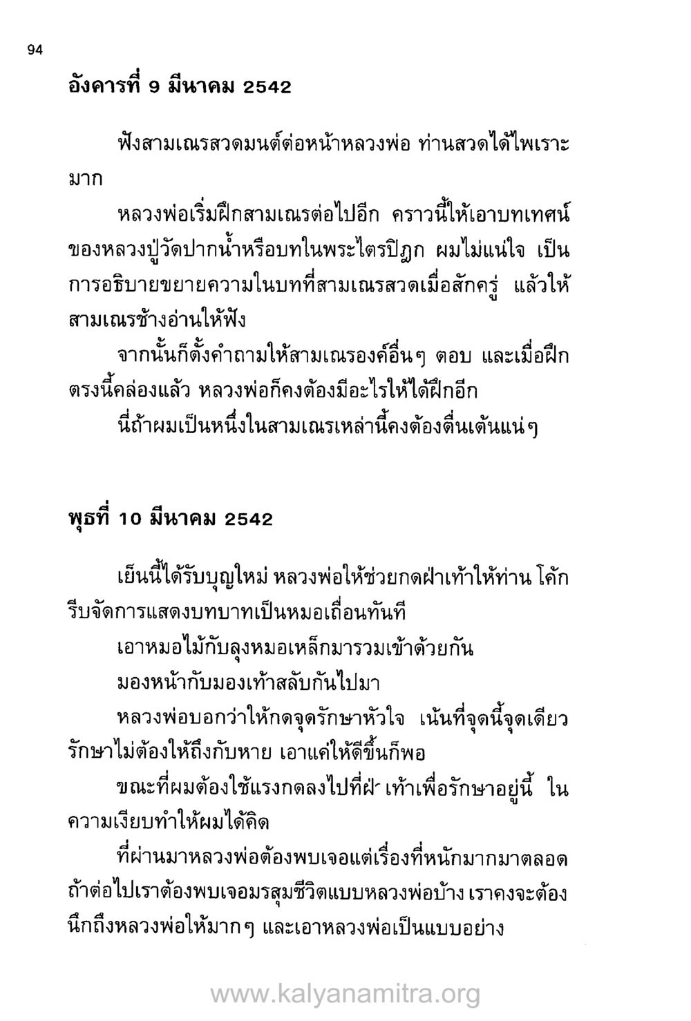 การฝึกสามเณรและการใช้ศาสตร์การรักษา บันทึกอุปัฏฐาก หน้า 87