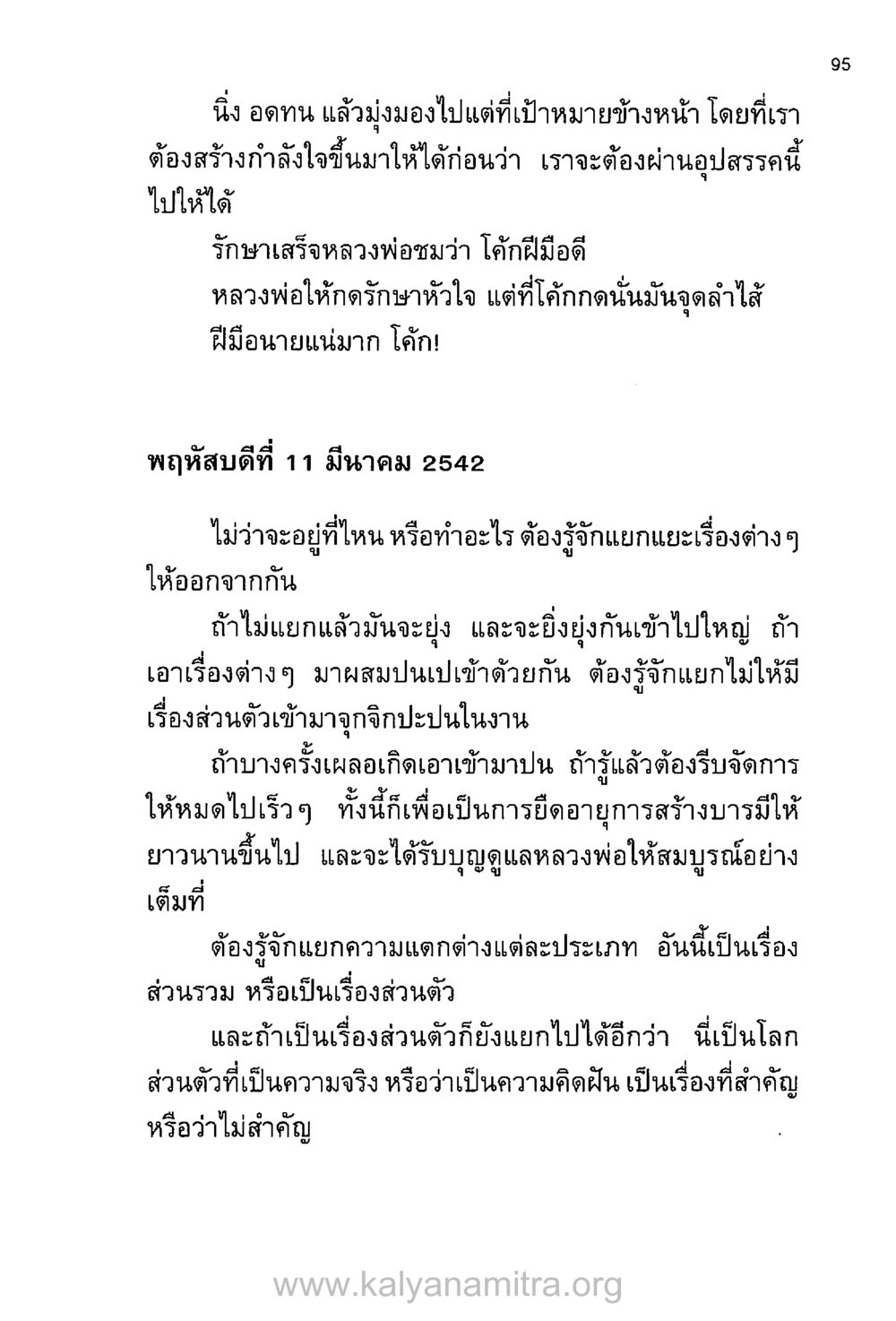 การสร้างกำลังใจและการแยกแยะในชีวิต บันทึกอุปัฏฐาก หน้า 88
