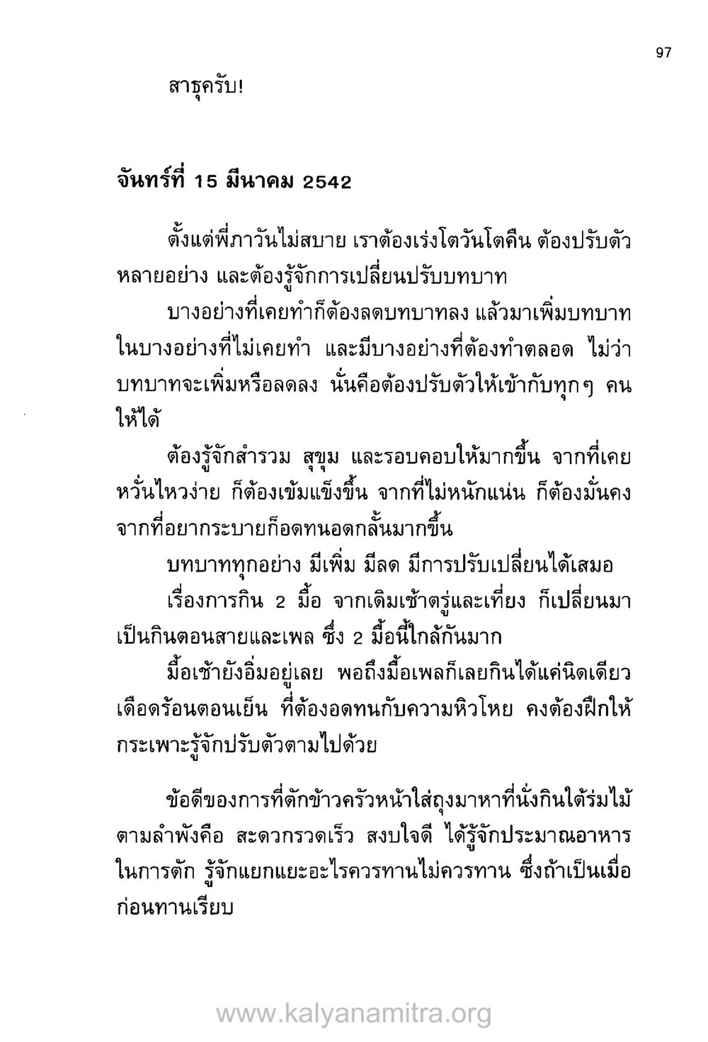 การปรับตัวและบทบาทในชีวิต บันทึกอุปัฏฐาก หน้า 90