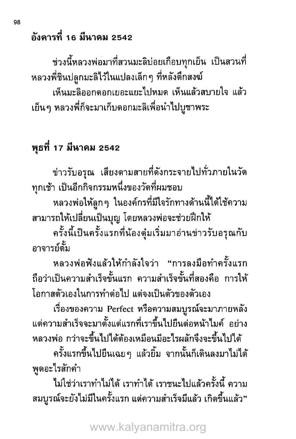 การสร้างความสำเร็จในชีวิต บันทึกอุปัฏฐาก หน้า 91