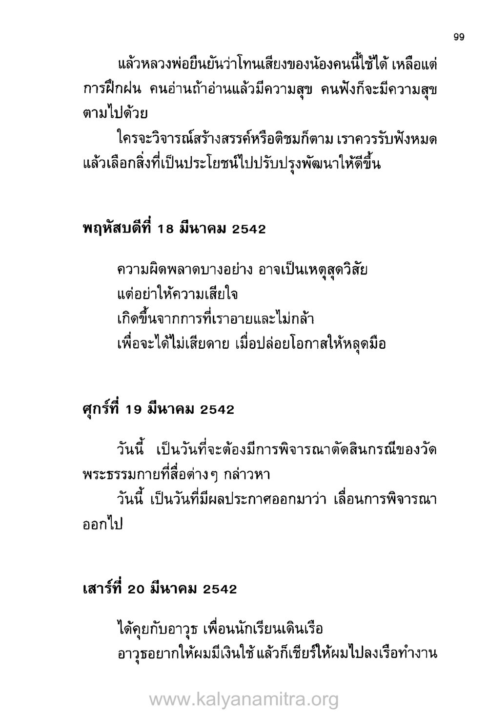 การพัฒนาทักษะเสียงและการรับฟังคำวิจารณ์ บันทึกอุปัฏฐาก หน้า 92