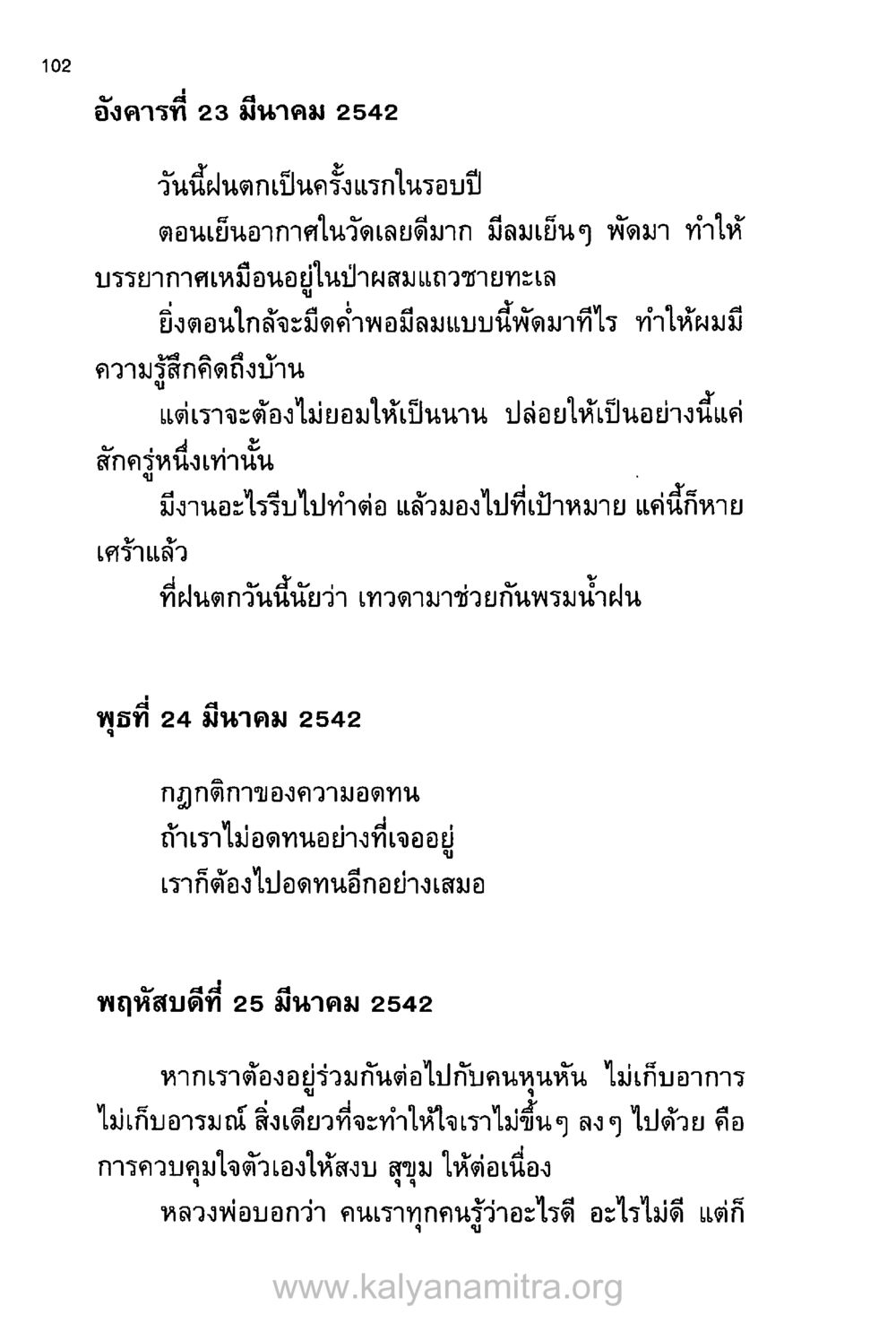 บันทึกประจำวัน: ความคิดและความรู้สึก บันทึกอุปัฏฐาก หน้า 95