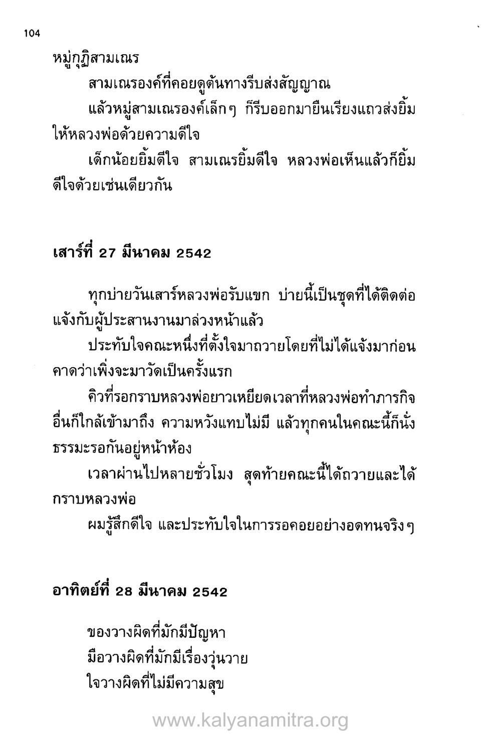 ความประทับใจในหมู่สามเณรและหลวงพ่อ บันทึกอุปัฏฐาก หน้า 97