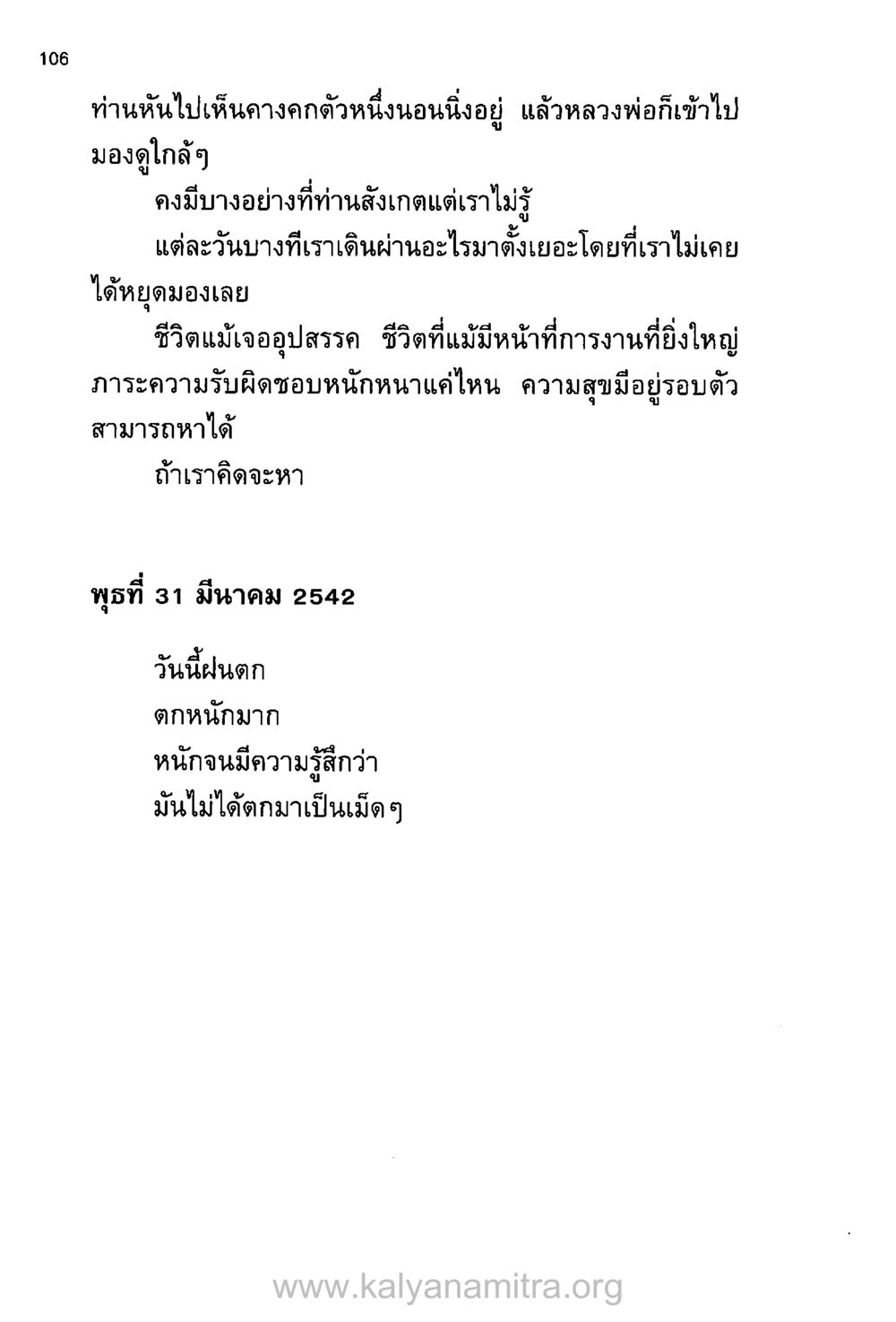 การมองเห็นความสุขในชีวิต บันทึกอุปัฏฐาก หน้า 99