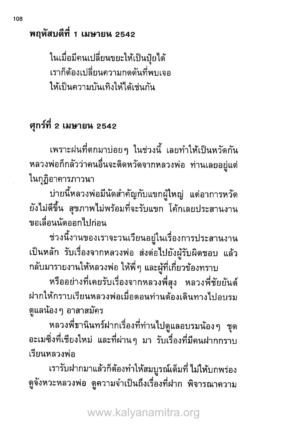 การเปลี่ยนความกดดันให้เป็นความบันเทิง บันทึกอุปัฏฐาก หน้า 100