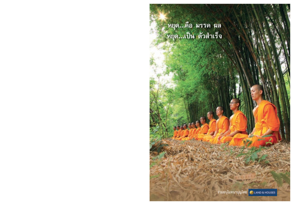null วารสารอยู่ในบุญประจำเดือน กุมภาพันธ์ พ.ศ.2557 หน้า 127