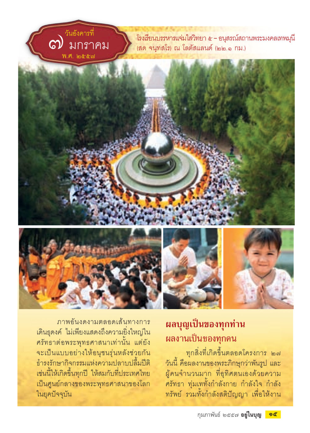 null วารสารอยู่ในบุญประจำเดือน กุมภาพันธ์ พ.ศ.2557 หน้า 17